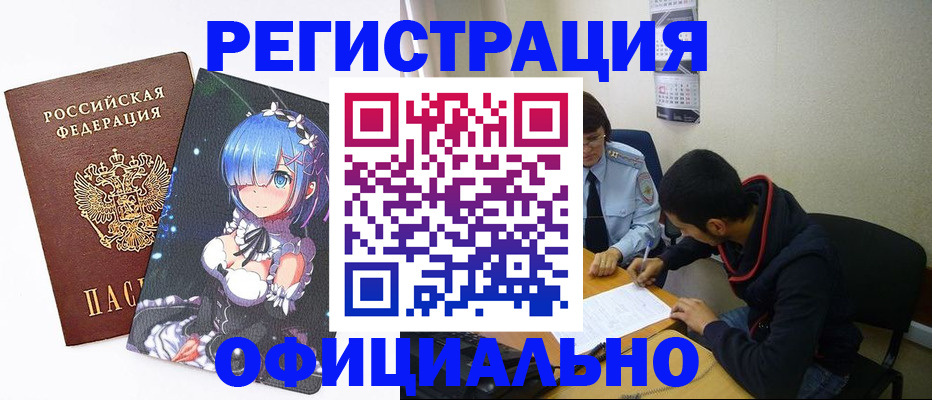 временная регистрация для школы в Петров Вале