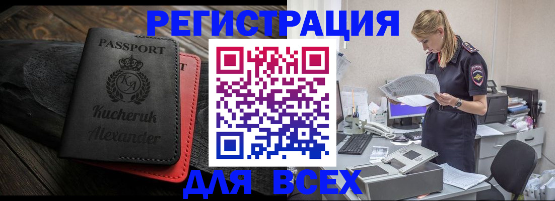 прописка регистрация в Петров Вале